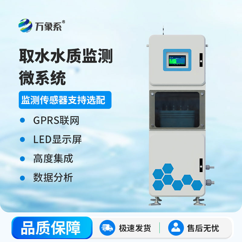 多參數(shù)水質在線監(jiān)測儀